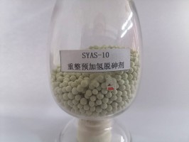 河南SYAS-10重整預(yù)加氫脫砷劑
