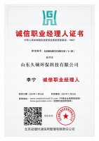 誠信職業(yè)