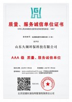 質(zhì)量服務(wù)誠信